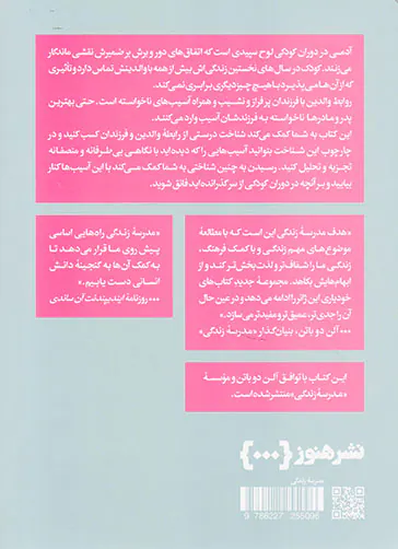 از ناکامی های کودکی گذر کردن